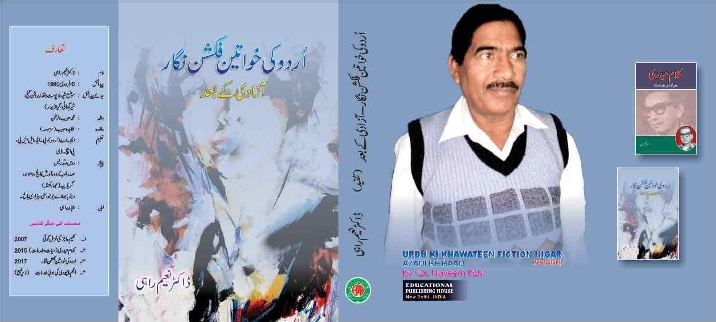 Urdu Ki Khawateen Fiction Nigar (Azadi Ke Baad) [Hardcover] Dr Nayeem Rahi [Hardcover] Dr Nayeem Rahi