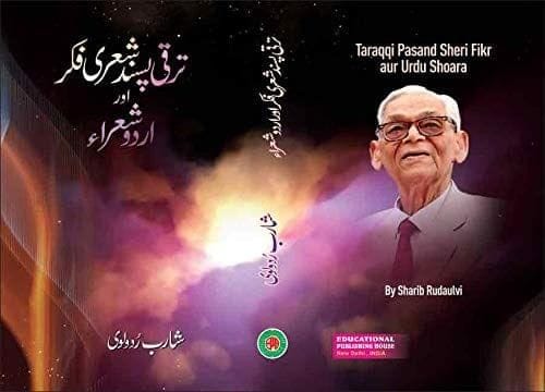 Taraqqi Pasand Sheri Fikr Aur Urdu Shoara [Hardcover] DR SHARIB RUDAULVI [Hardcover] DR SHARIB RUDAULVI