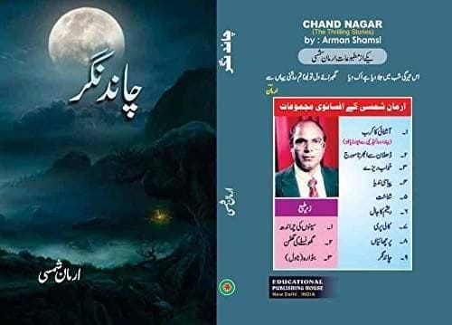 Chand Nagar [Hardcover] Arman Shamsi [Hardcover] Arman Shamsi