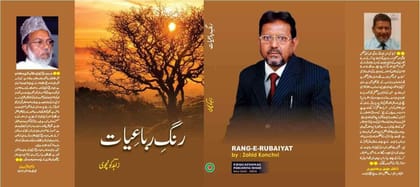 Rang-E-Rubaiyat [Hardcover] Zahid Konchvi [Hardcover] Zahid Konchvi