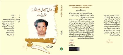 Novel ''Phool Jaise Log'' Ka Tajziyati Mutala [Hardcover] Saba Parveen [Hardcover] Saba Parveen