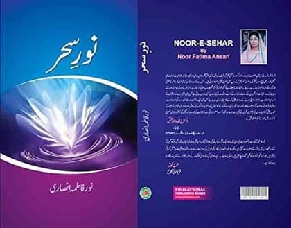 Noor E Saher [Hardcover] NOOR FATIMA ANSARI [Hardcover] NOOR FATIMA ANSARI