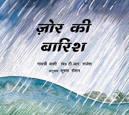 Big Rain / Zor Ki Baarish (Hindi)