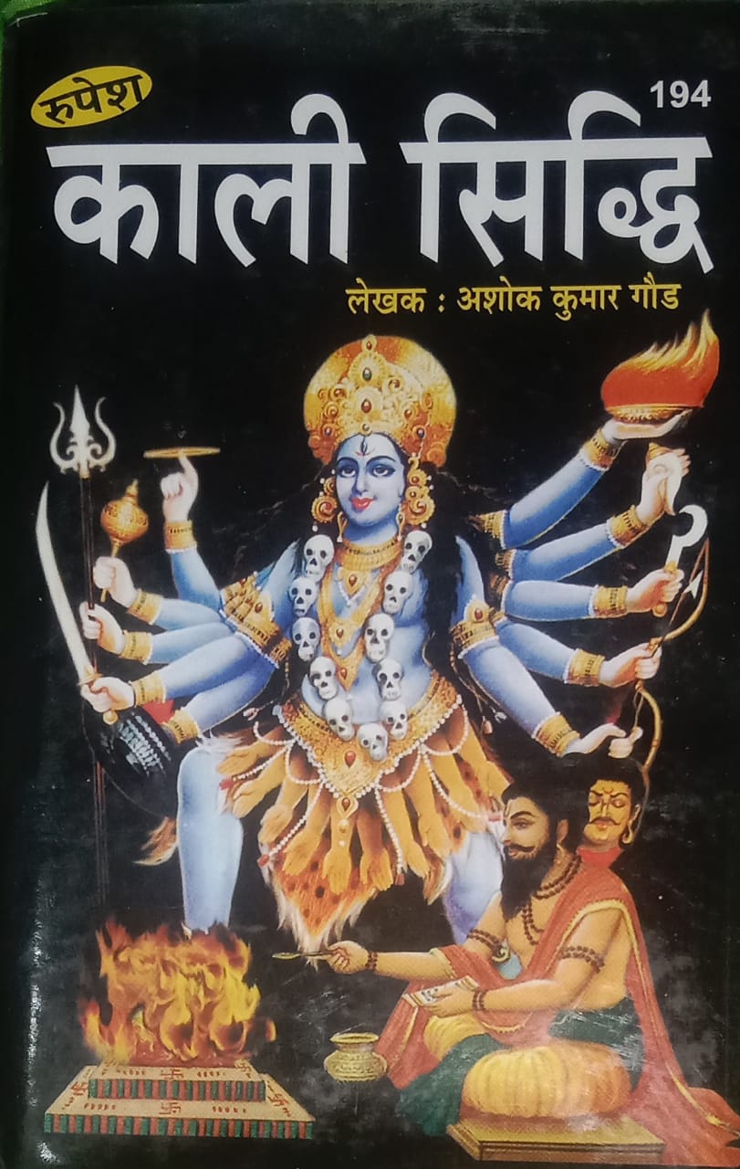 Kali Siddhi