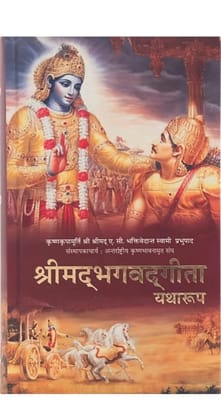 Mehtab Srimad Bhagwadgita Yatharoop :Hindi Edition Hardcover (Hindi ,Pack Of 1) [Stationery] N/A