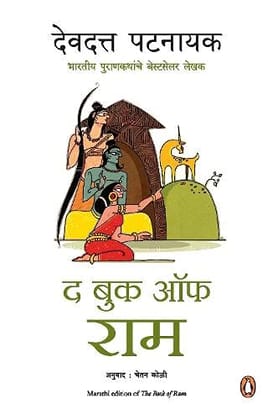 Book of Ram-Marathi: The Book of Ram