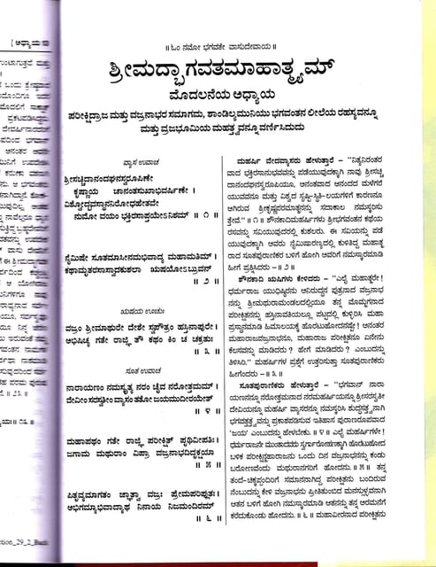 Marathi Combo Pack- 2 Books) Srimad Bhagavata Mahapurana (Part 1 & 2) (Gita  Press, Gorakhpur) (Volume