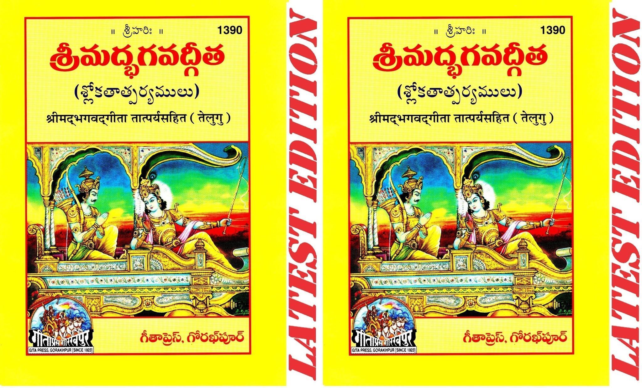 Marathi Combo Pack- 2 Books) Srimad Bhagavata Mahapurana (Part 1 & 2) (Gita  Press, Gorakhpur) (Volume