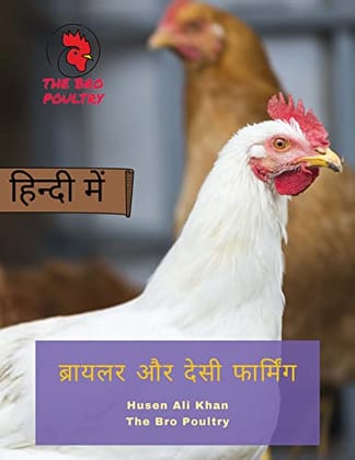 Broiler Aur Desi Farming: : Farming ki Poori Jaankaari (Hindi Edition) [Paperback] Husen Ali Khan