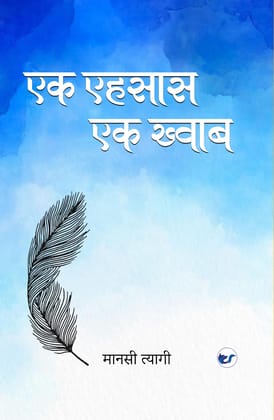 Ek Ehsaas Ek Khwaab [Paperback] Mansi Tyagi