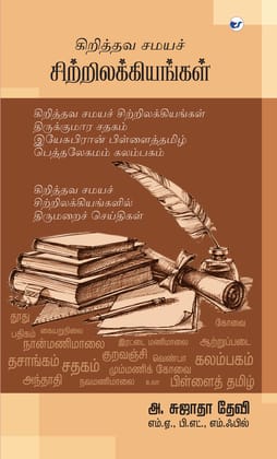 kiruisthava samaiya sitrilakkiyangal [Paperback] A.Sujatha Devi