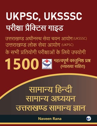 UKPSC UKSSSC Pariksha Practice Guide: Uttarakhand Samanya Gyan, Samanya Hindi, Samanya Adhyayan [Paperback] Naveen rana