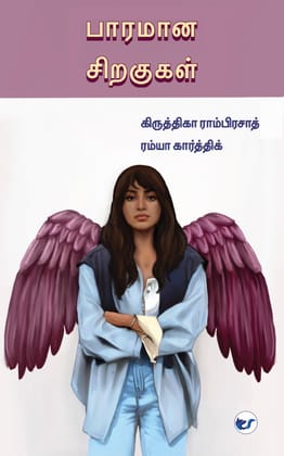 Burdened Wings-Tamil [Paperback] Kiruthikaa Ramprasath & Ramya Karthik