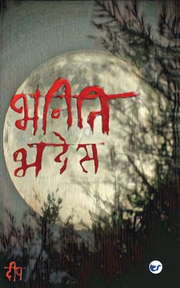 Bhaniti Bhades: Poetic Story of a Lonely Boy in 2052 [Paperback] Deep Sahay