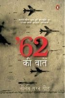 62 Ki Baatein (Hindi)