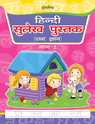 Hindi Sulekh Pustak Bhag:-2 [Paperback] Dreamland Publications