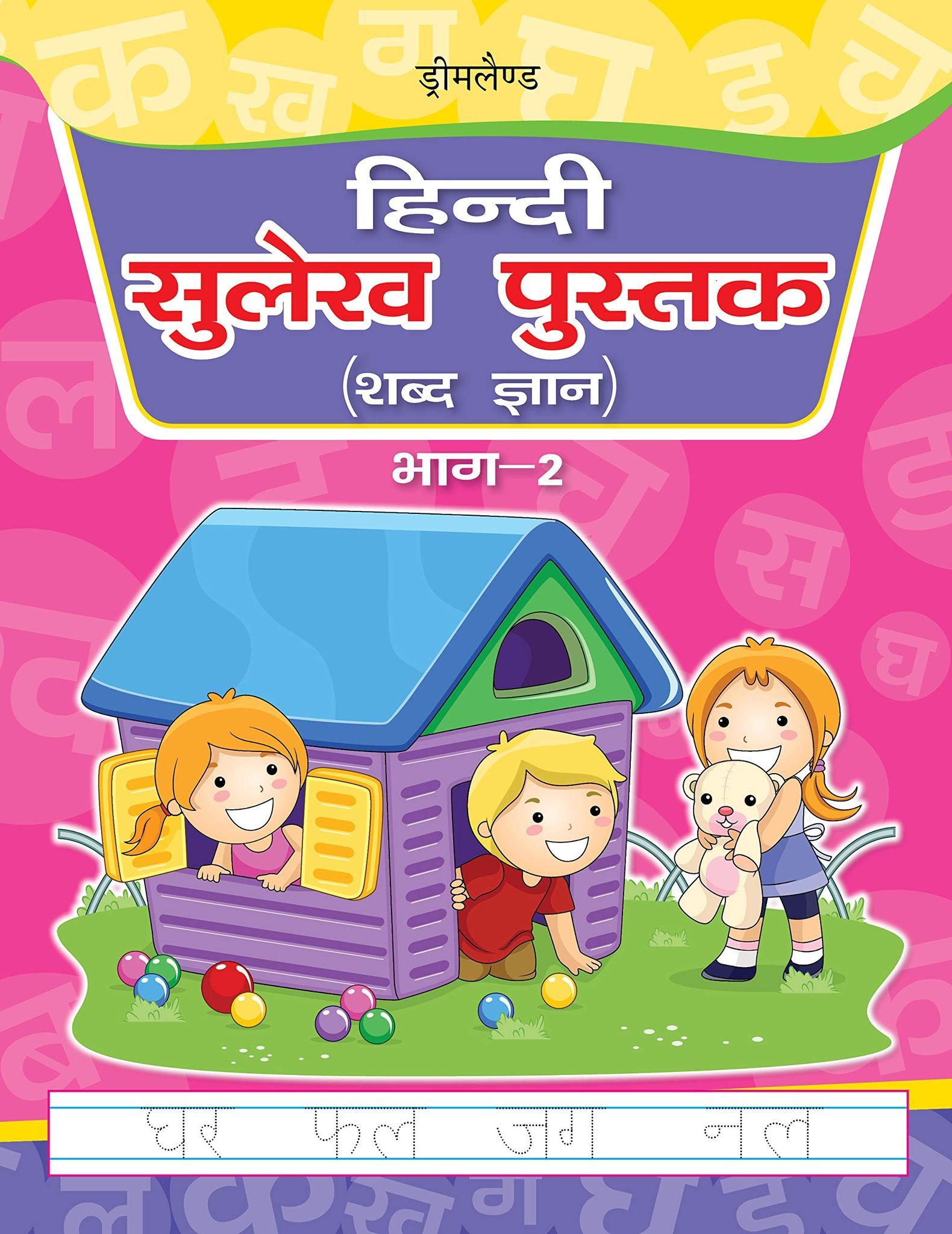 Hindi Sulekh Pustak Bhag:-2 [Paperback] Dreamland Publications