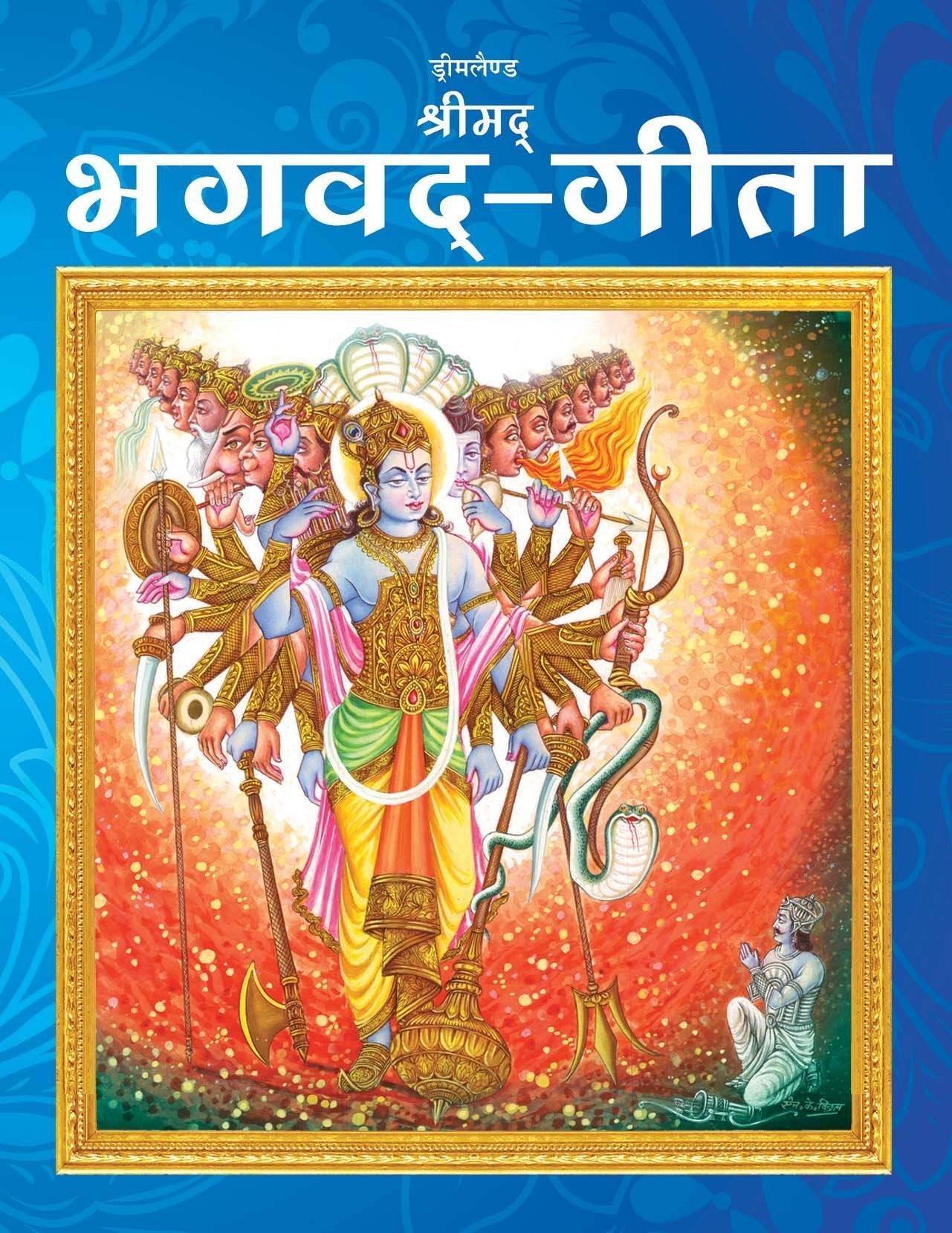 The Bhagwad Gita Dreamland Publications