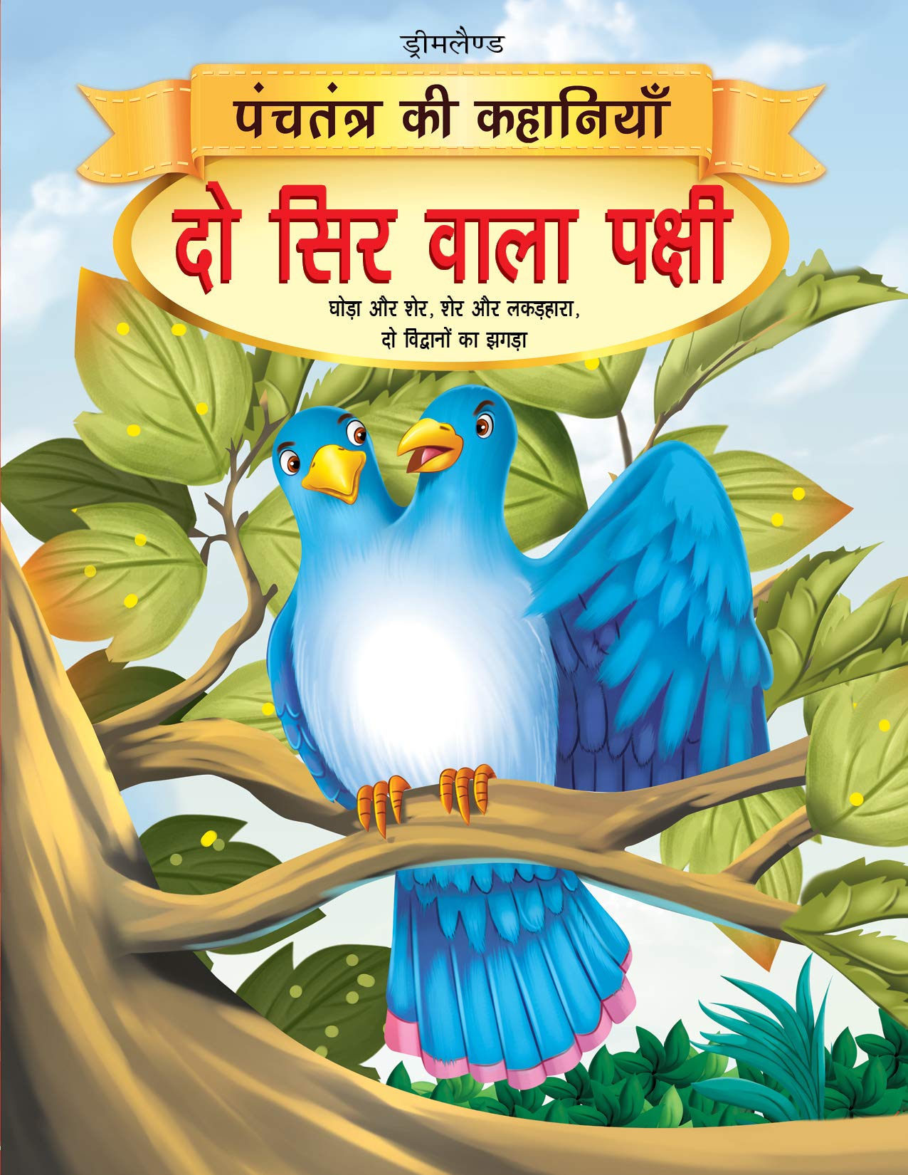 Do Sir Wala Pakshi - Book 8 (Panchtantra Ki K [Paperback] Dreamland Publications