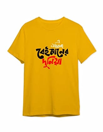 TEEGURUJI Cotton Beiman duniya Yellow Tshirt - Pure Cotton Unisex T-Shirt