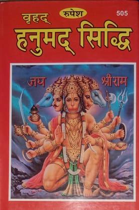 Varhad Hanumad Siddhi