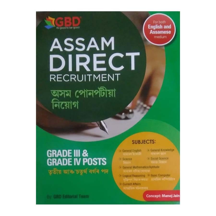 GBD-Assam Direct Recruitment Examination Guide Book | Preparing For All State Level Recruitment Examination For Grade-III (3) And Grade-IV (4) Posts Conducted By State Level Recruitment Board Assam | ADRE Guide Books in Assamese Medium