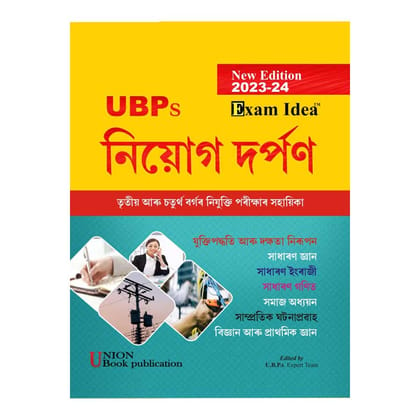 UBP-Niyog Darpan | A Guide Book In Assamese For Preparing For All-State Level Recruitment Examination Like Grade-III (3) And Grade-IV (4) Posts Conducted By State Level Recruitment Board Assam | Includes Previous Years Solved Question Papers