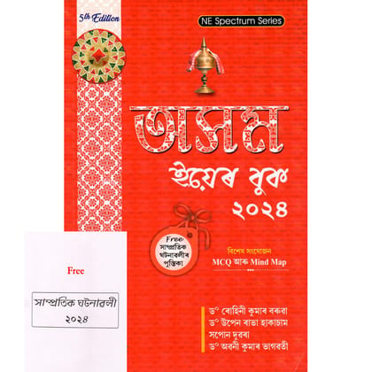 NE-Assam Year Book in Assamese Published By Ashok Publication And Edited By Dr. Rohini Kumar Baruah