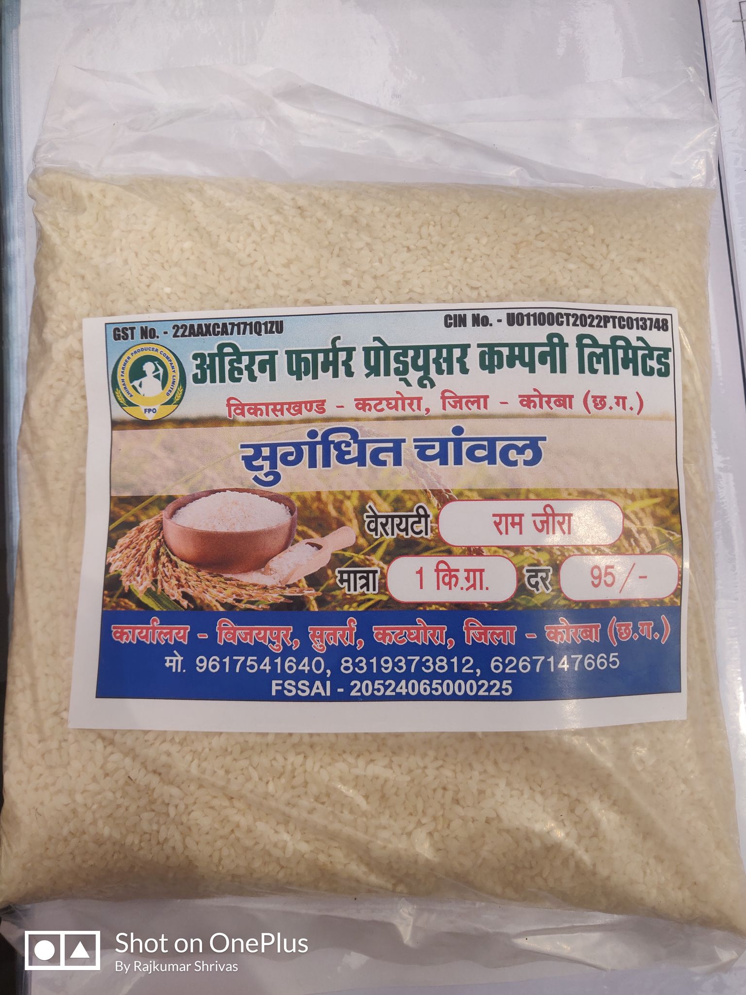 Ram Jeera Rice