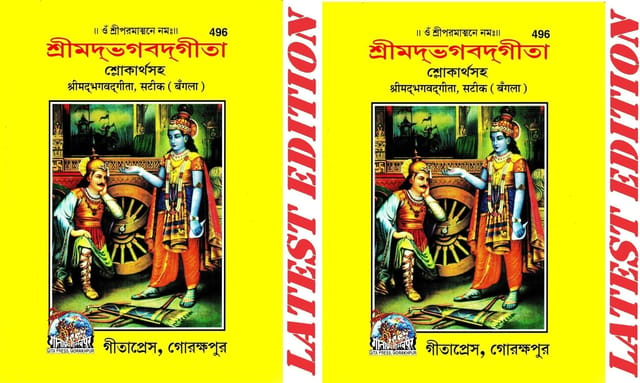 Bhagavad Gita Wooden Boxed Edition A8 Size Book