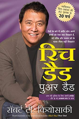 Unlock Financial Wisdom with "Rich Dad Poor Dad: 25th Anniversary Edition" Paperback by Robert Kiyosaki