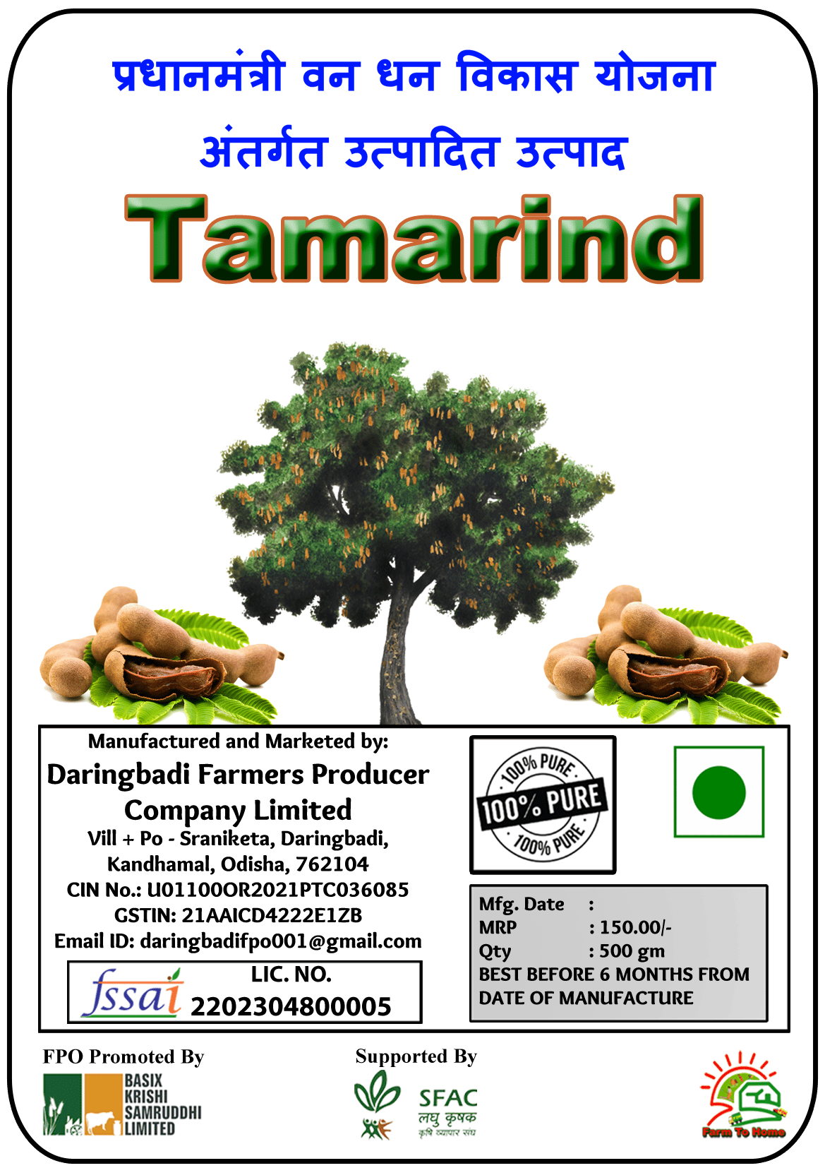 Tamarind | 500gm