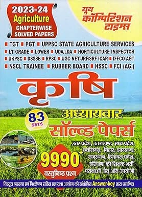 Youth Competition Times Agriculture | Chapter wise Solved Papers | TGT | PGT | UPPSC State Agriculture Services | LT Grade