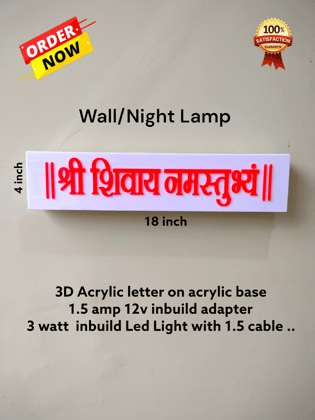 Shri Shivay Namstubhyam Night lamp with 3D letter