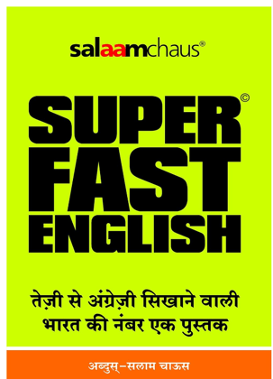 Salaamchaus Super Fast English paperback – 1 January 2007 Paperback – 1 January 2002