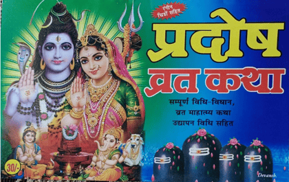 Pradosh Vrat Katha Book