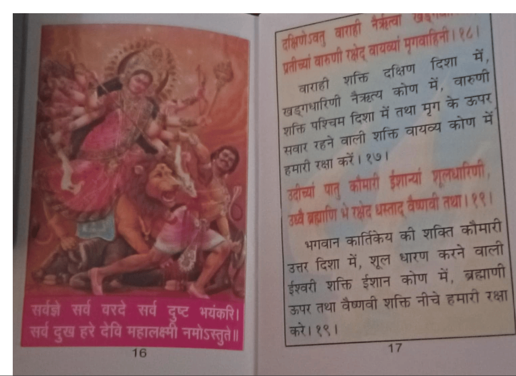 Durga Kavach, Hanuman Kavach, Hanuman Chalisa,Shiv Chalisa, Durga Chalisa,Ramayan Manka 108, In Hindi (Paperback, Hindi)