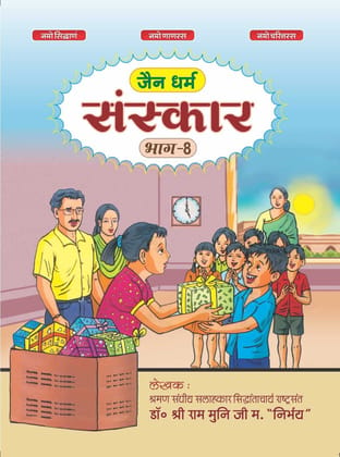 Jain Dharam Sanskar Book-8 [Paperback] Oswaal Editorial Board