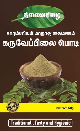 THALAIVALAI  CURRY LEAVES POWDER