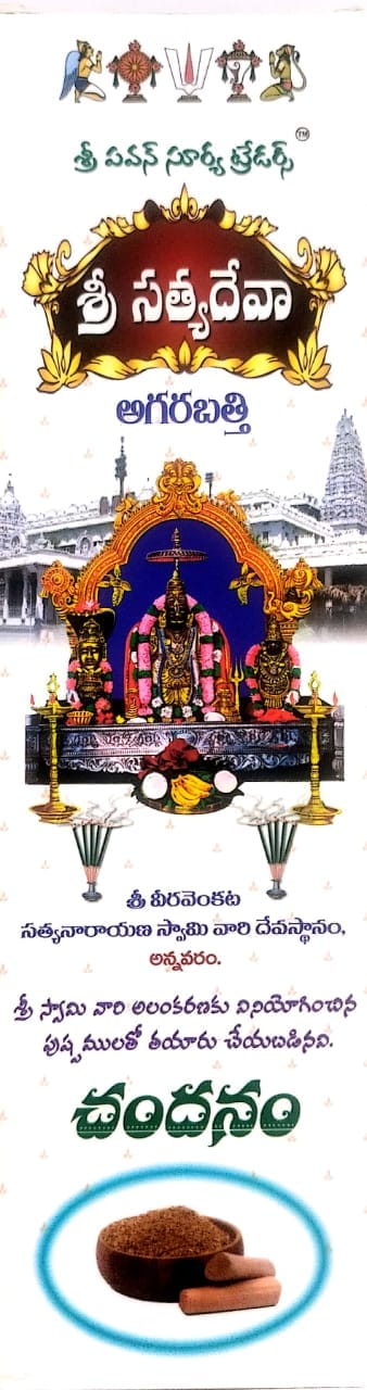  "Sri Satyadeva Agarbatti - Chandanam"