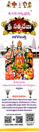  "Sri Satyadeva Agarbatti - Scented with Flowers and Tulasi from the Devasthanam of Sri Veera Venkata Satyanarayana Swamy in Annavaram"