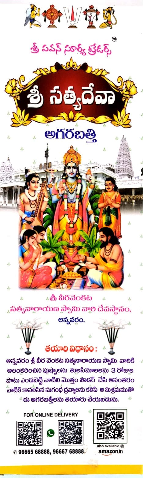  "Sri Satyadeva Agarbatti - Scented with Flowers and Tulasi from the Devasthanam of Sri Veera Venkata Satyanarayana Swamy in Annavaram"