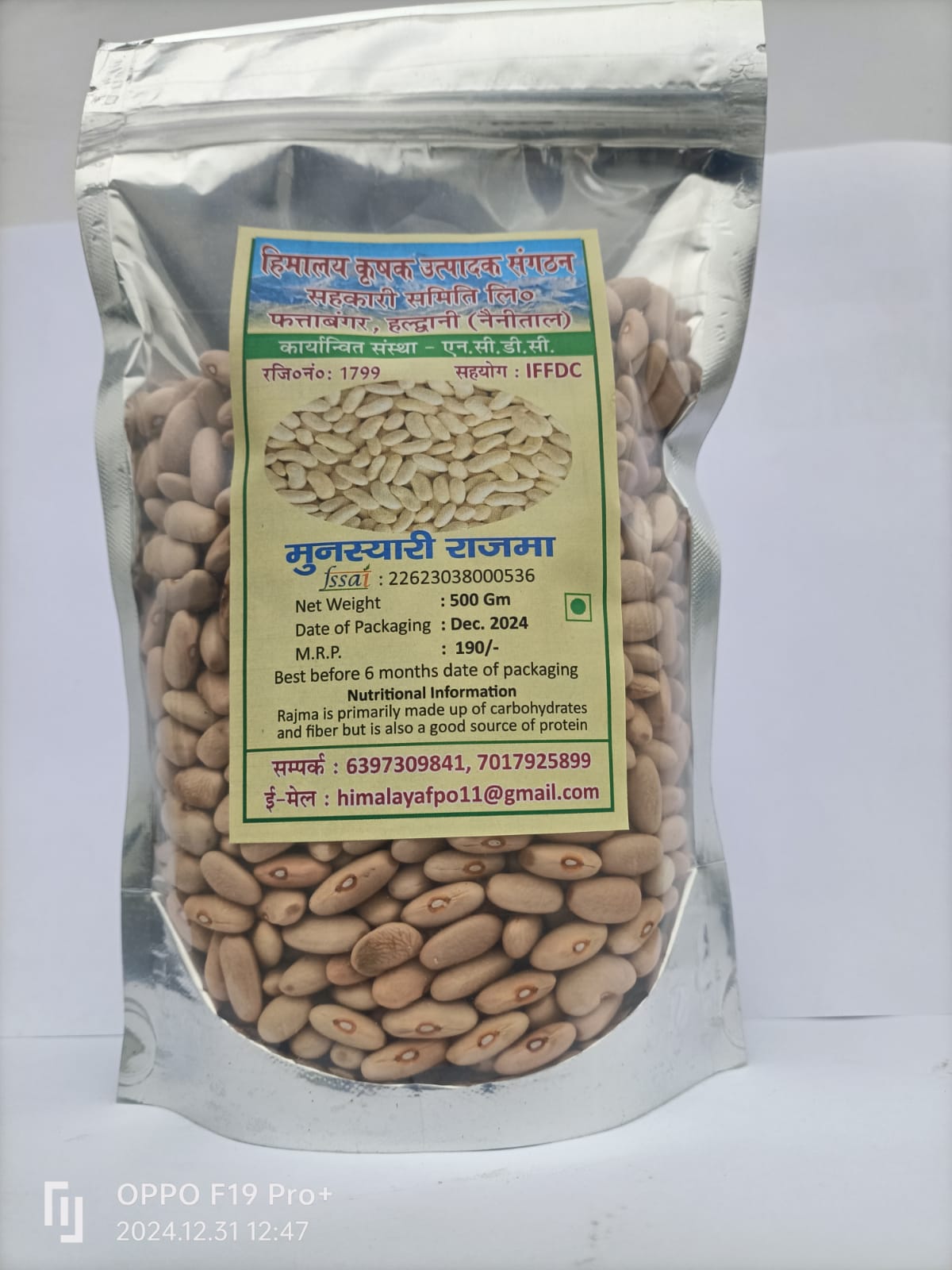 Munsyari Rajma, 500 Gm".