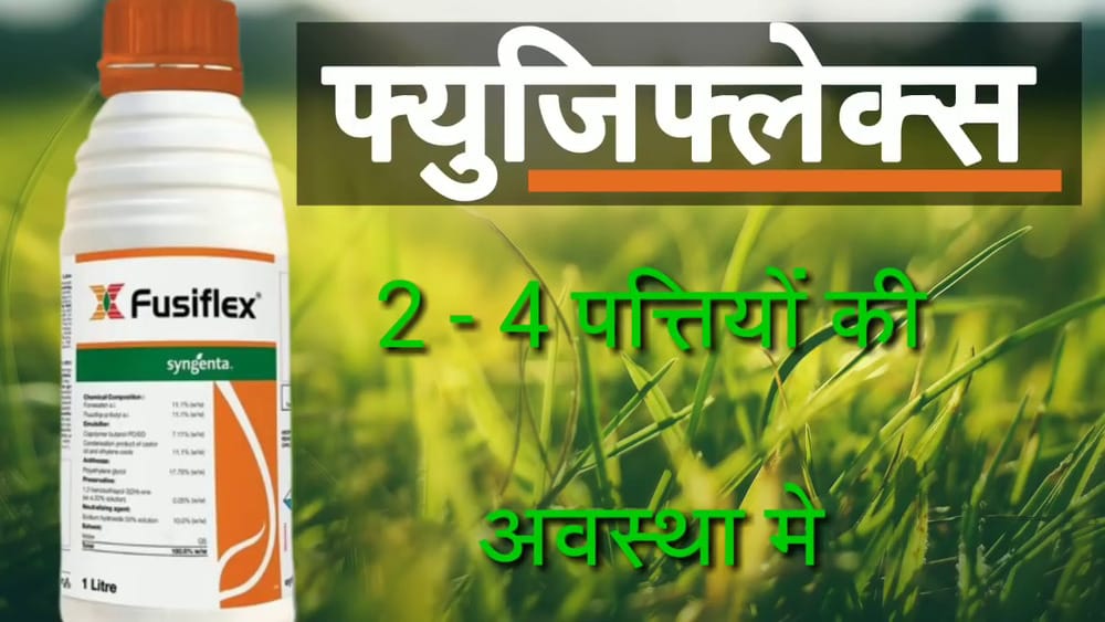 FUSIFLEX HERBICIDE 400 ML