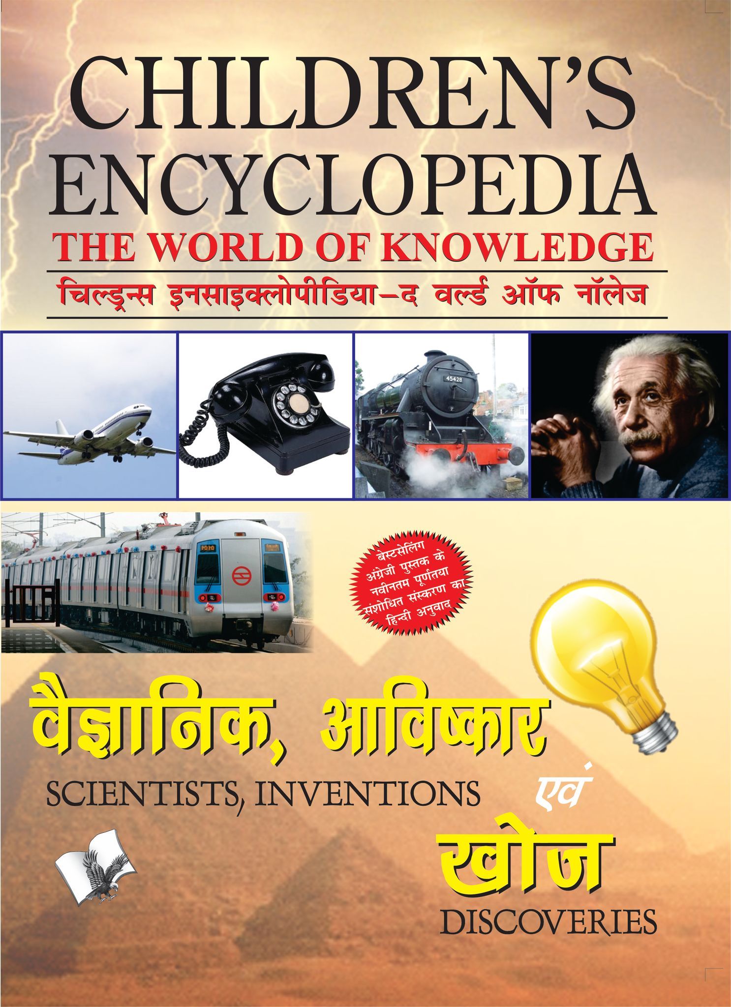 Children's Encyclopedia - Scientists, Inventions And Discoveries