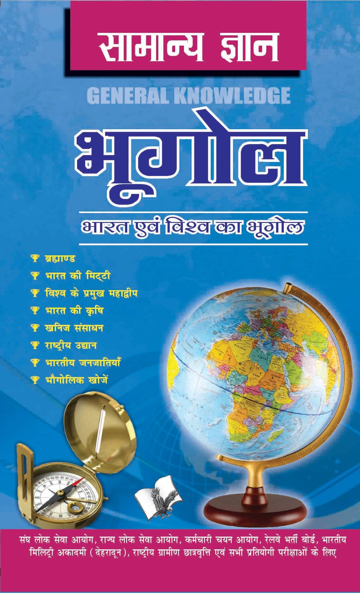 Samanya Gyan Geography