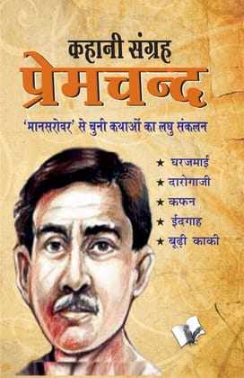 Kahani Sangrah Premchand