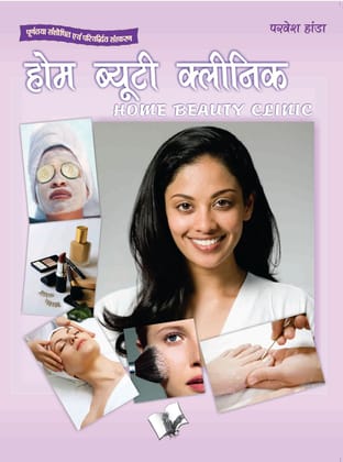 Home Beauty Clinic (Hindi)