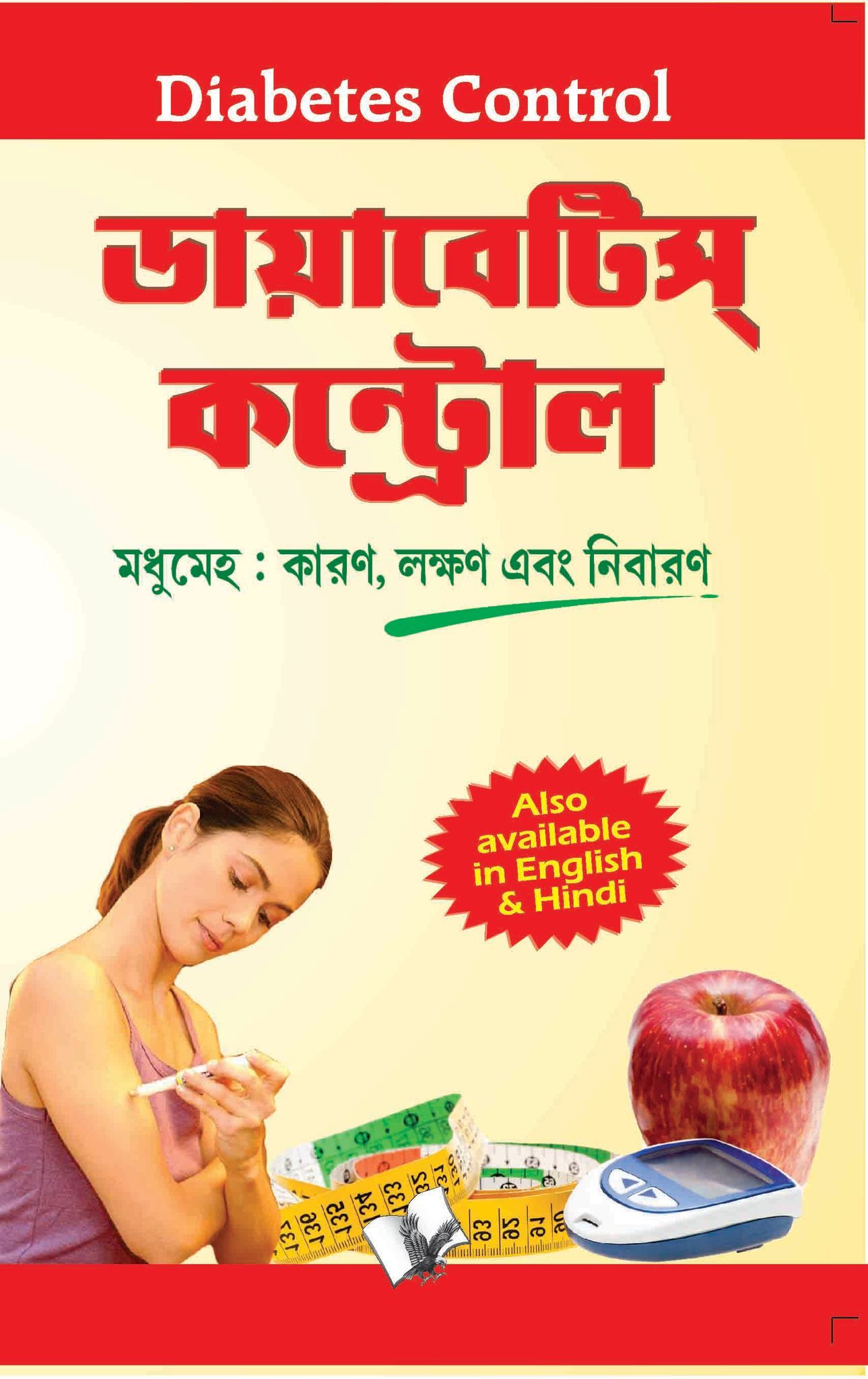 Diabetes Control (Bangla)