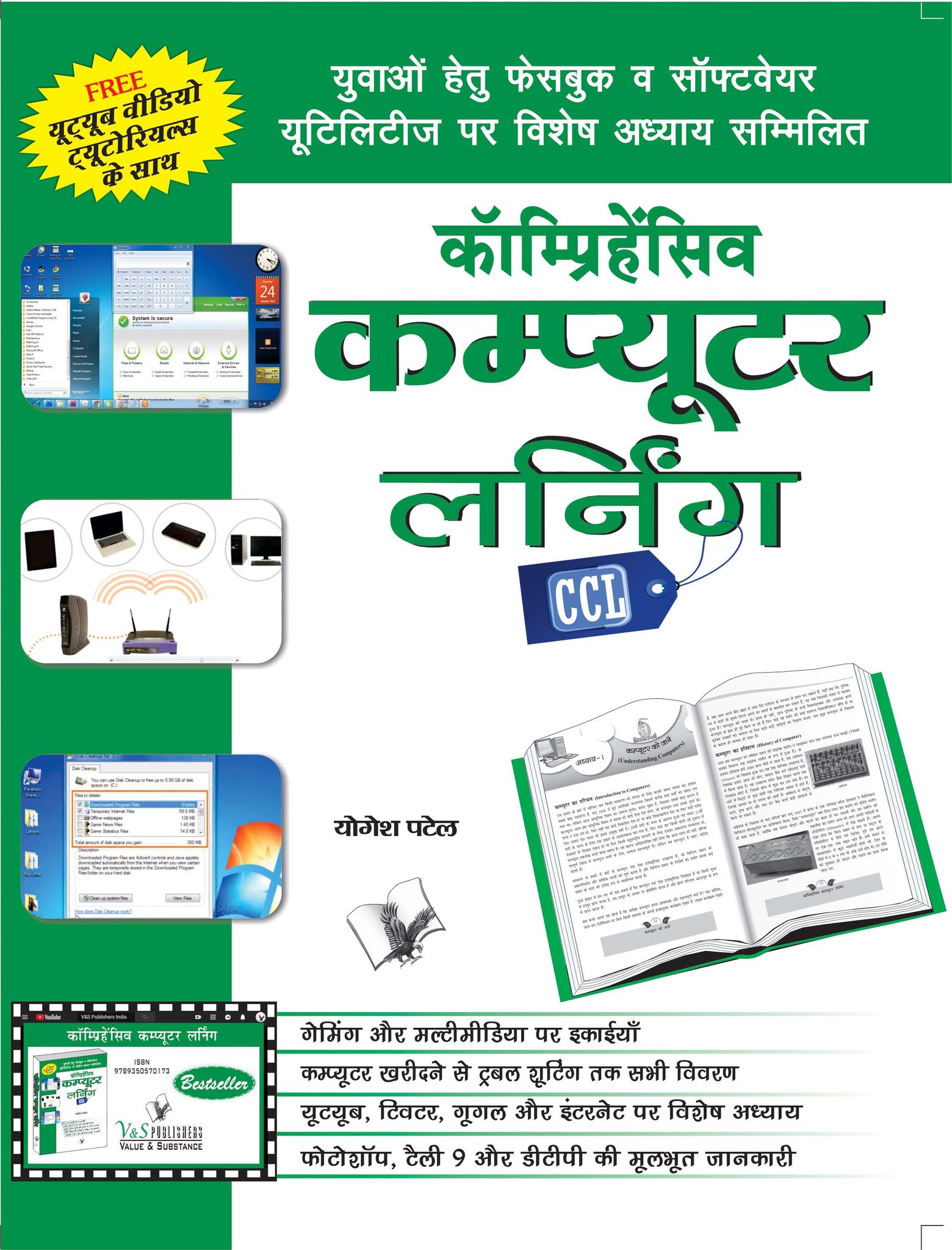 Comprehensive Computer Learning (CCL) (Hindi) (With Youtube AV)